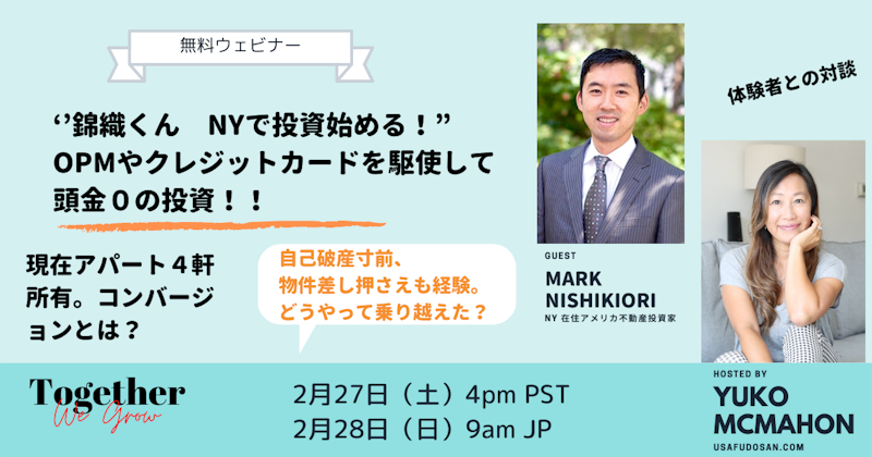 リーマン後に物件差し押さえ Opmやクレジットカードを駆使して頭金０の投資 Crowdcast